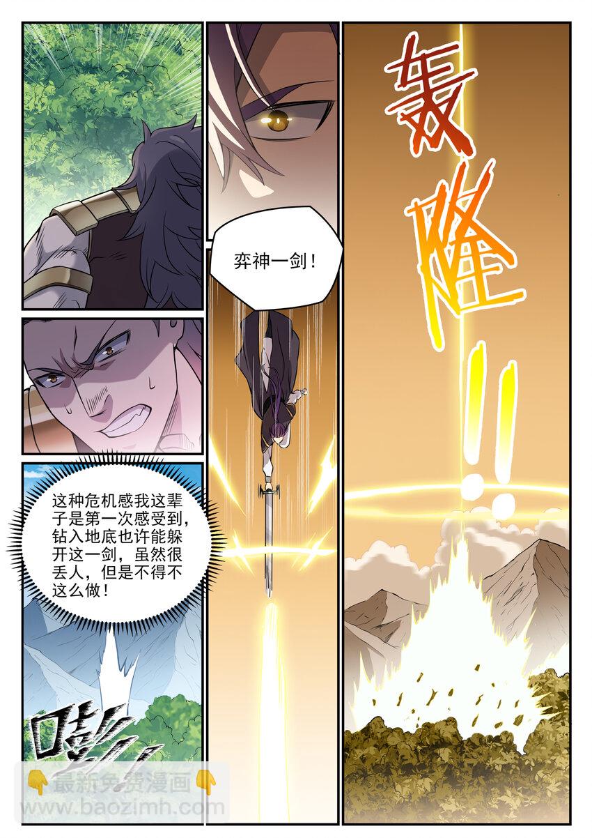 百鍊成神 - 第802話 縮頭烏龜 - 3