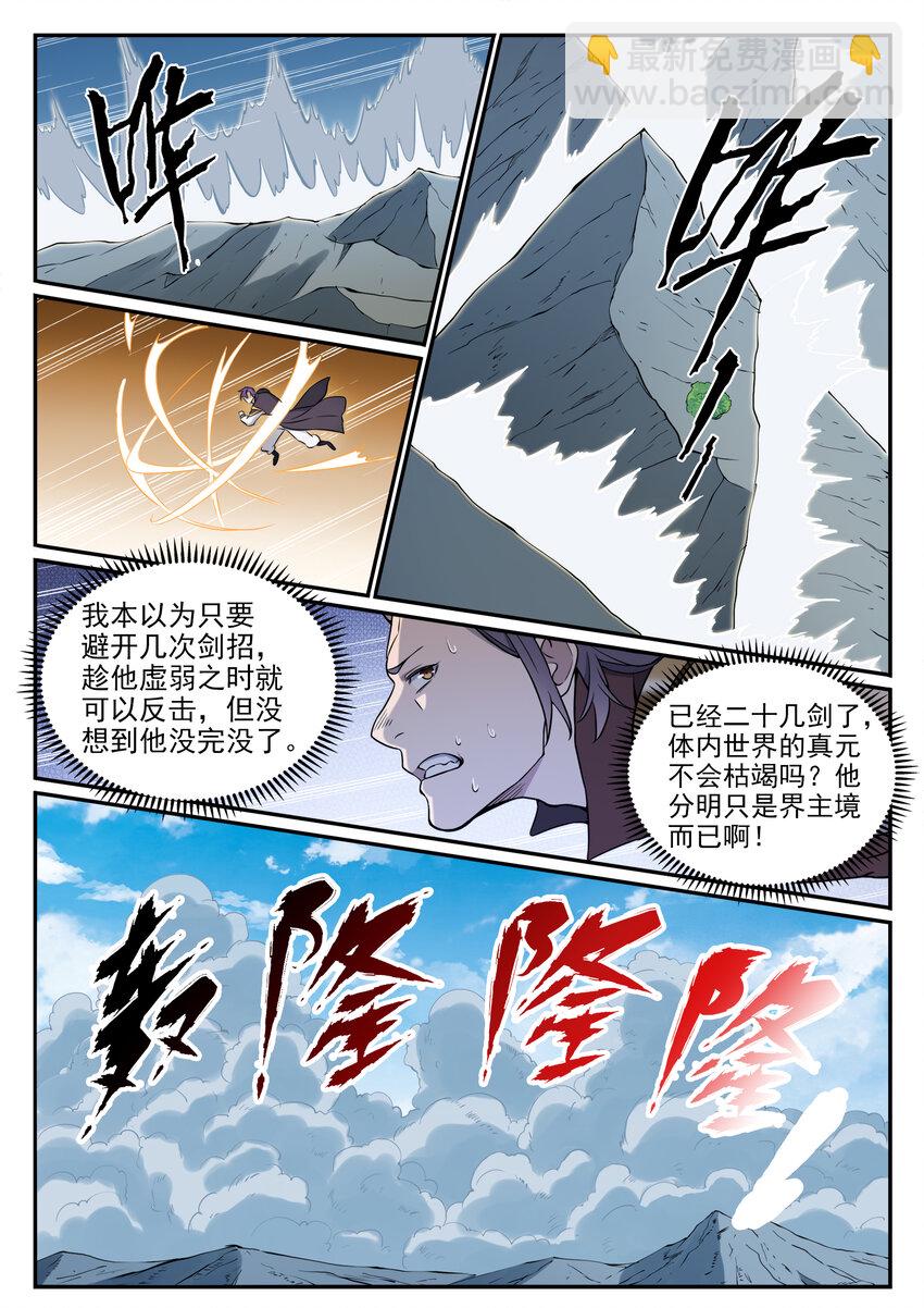 百鍊成神 - 第802話 縮頭烏龜 - 2