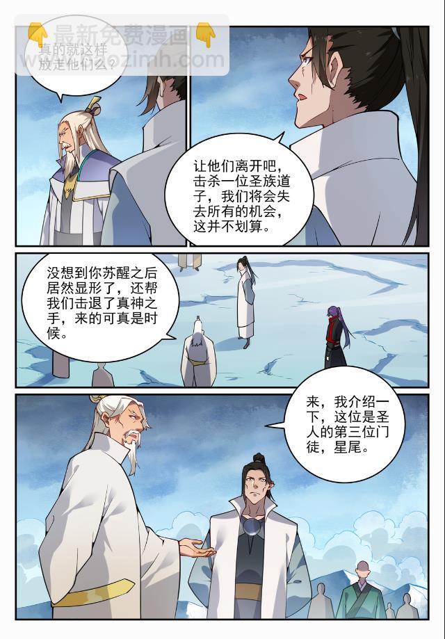 百鍊成神 - 第718話 聖人門徒 - 4