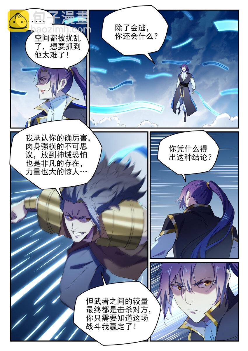 百鍊成神 - 第803話 空間扭曲 - 4