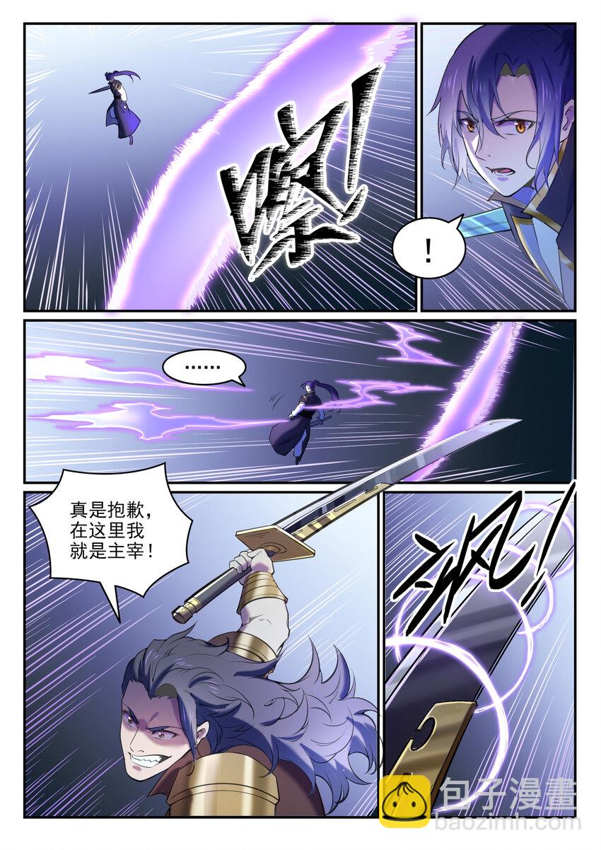 百鍊成神 - 第803話 空間扭曲 - 4