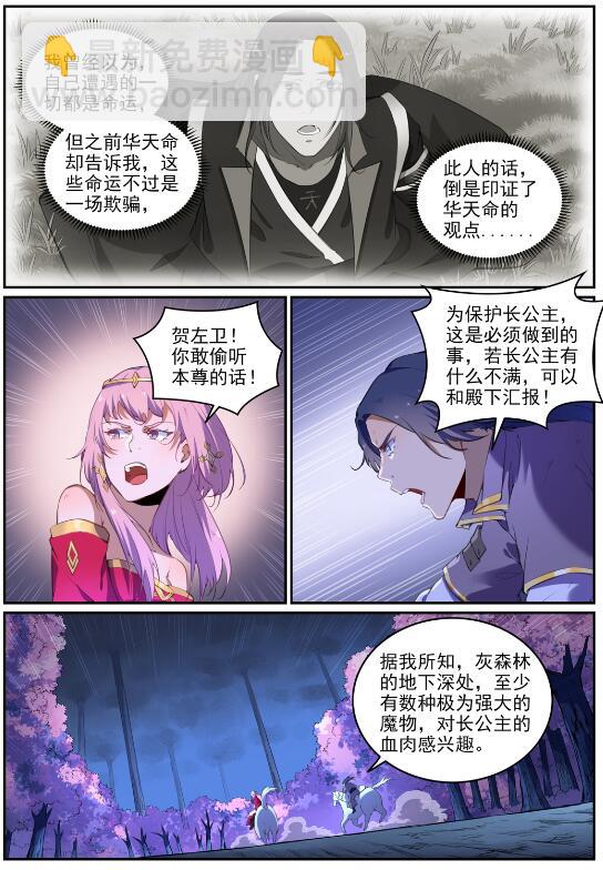 百鍊成神 - 第719話 神煉禁地 - 2