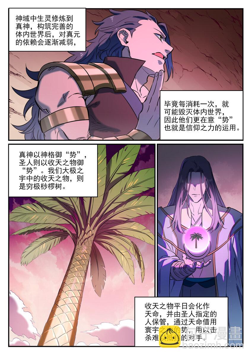 百鍊成神 - 第804話 毀天滅地 - 4