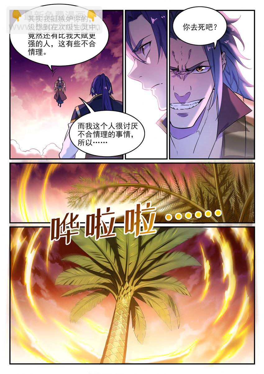 百鍊成神 - 第804話 毀天滅地 - 2