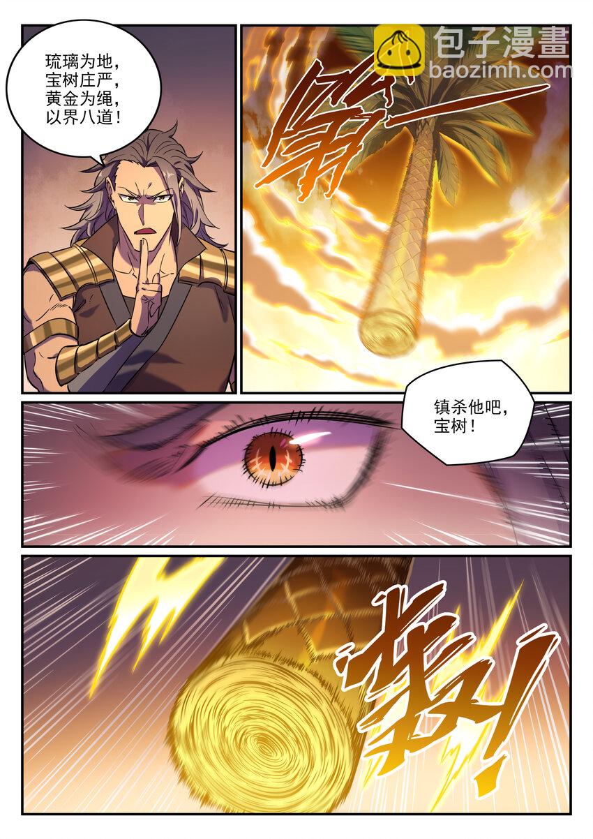 百鍊成神 - 第804話 毀天滅地 - 3