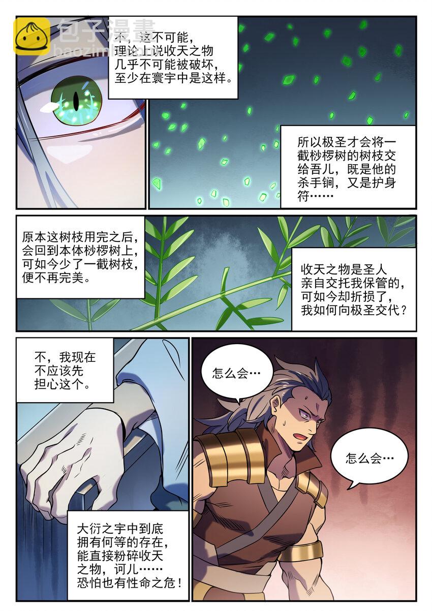 百鍊成神 - 第805話 開疆闢土 - 3