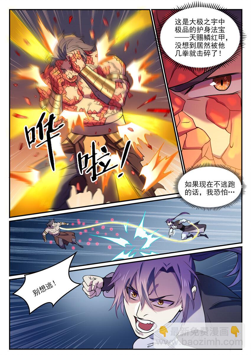 百鍊成神 - 第805話 開疆闢土 - 2