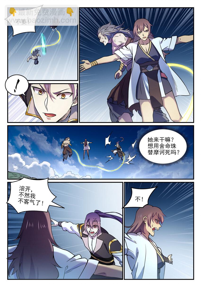 百鍊成神 - 第805話 開疆闢土 - 3