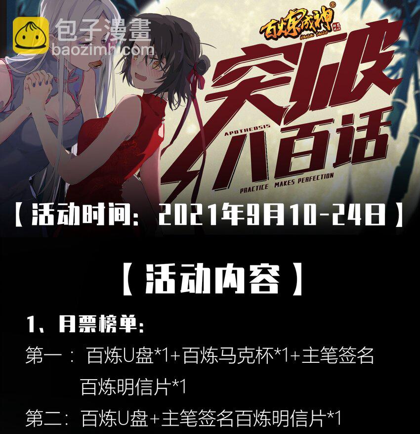百鍊成神 - 第805話 開疆闢土 - 1