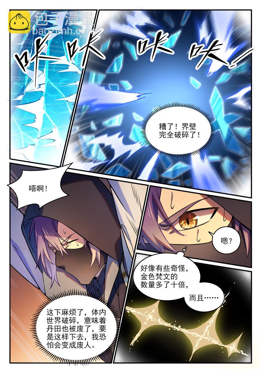 百鍊成神 - 第805話 開疆闢土 - 3