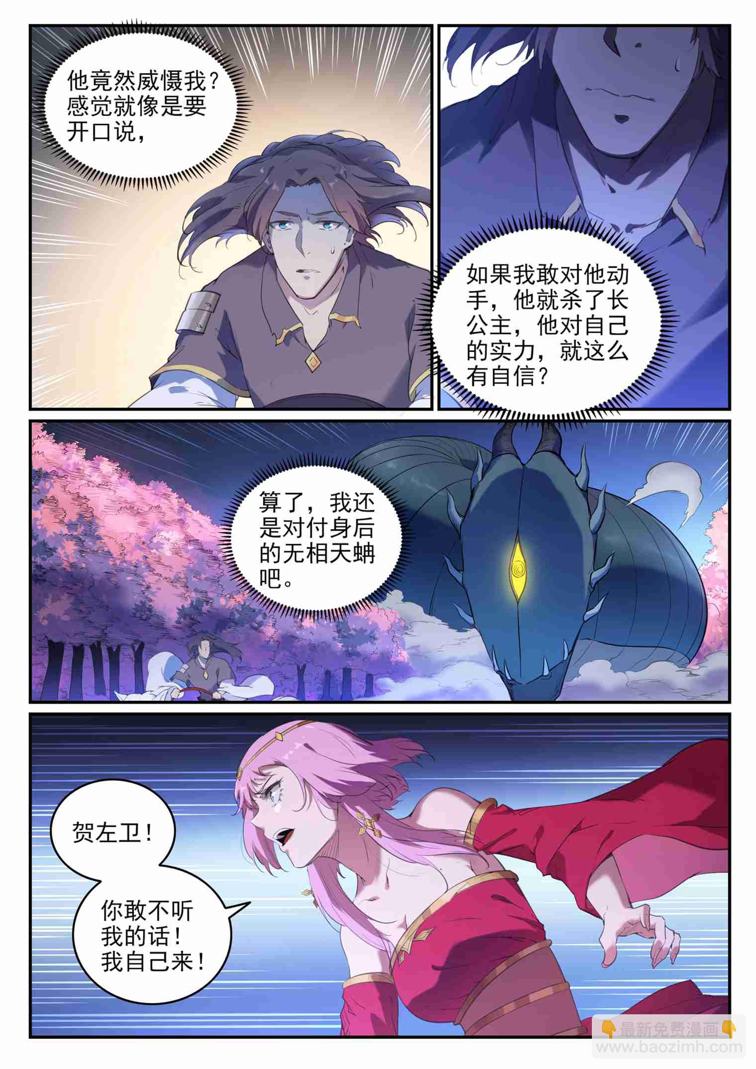 百鍊成神 - 第720話 後發制人 - 2