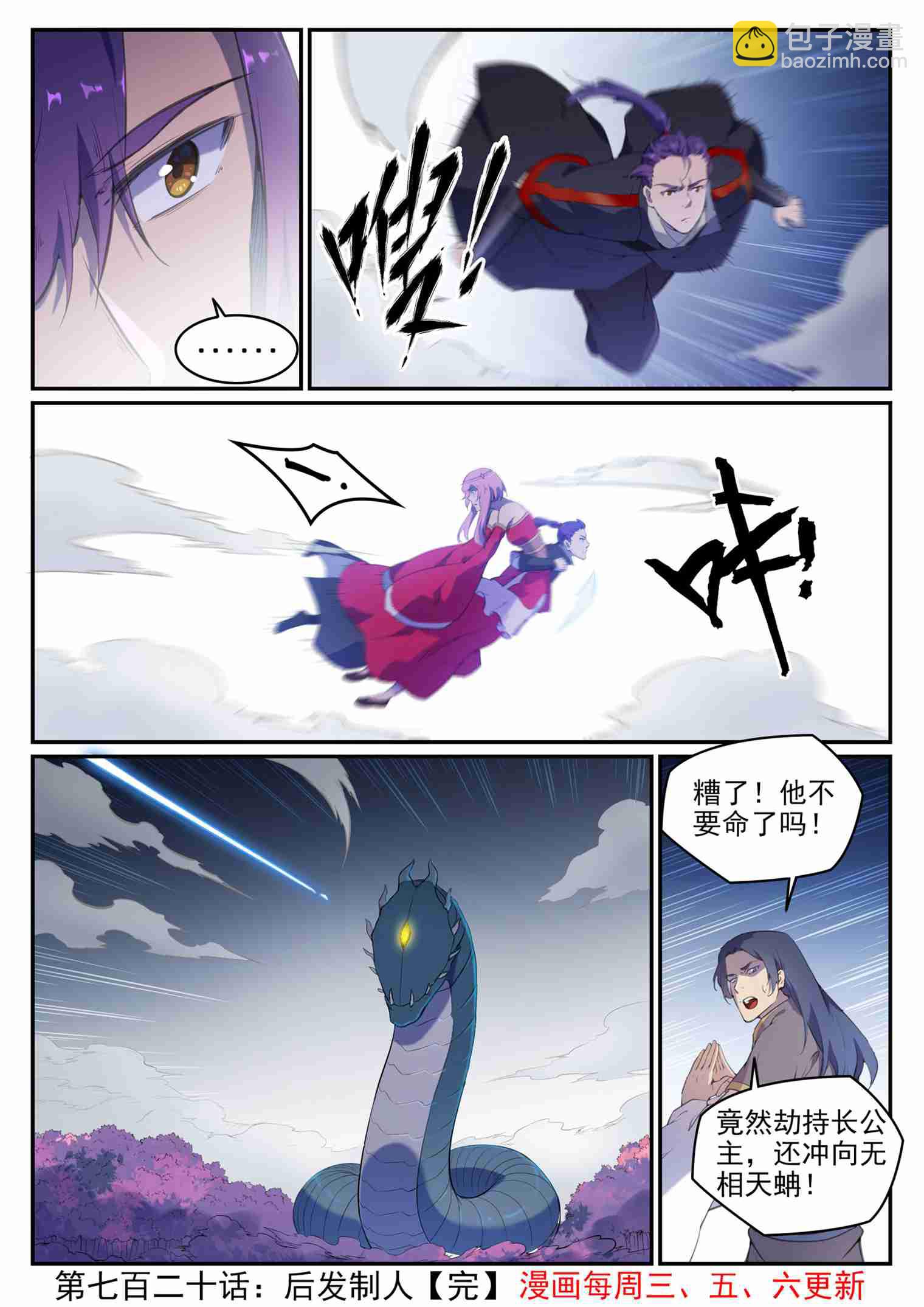 百鍊成神 - 第720話 後發制人 - 4