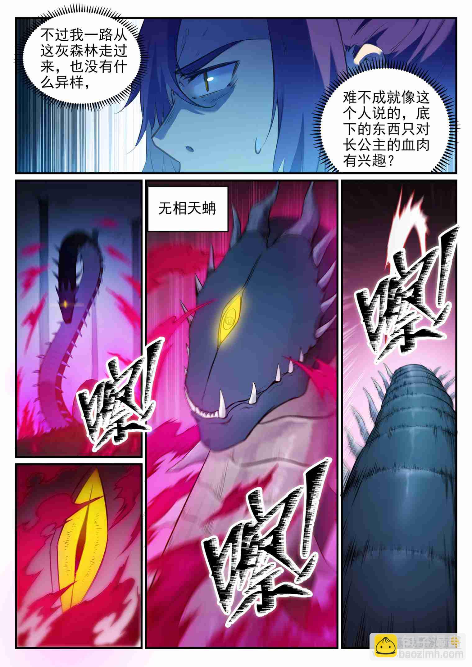 百鍊成神 - 第720話 後發制人 - 3