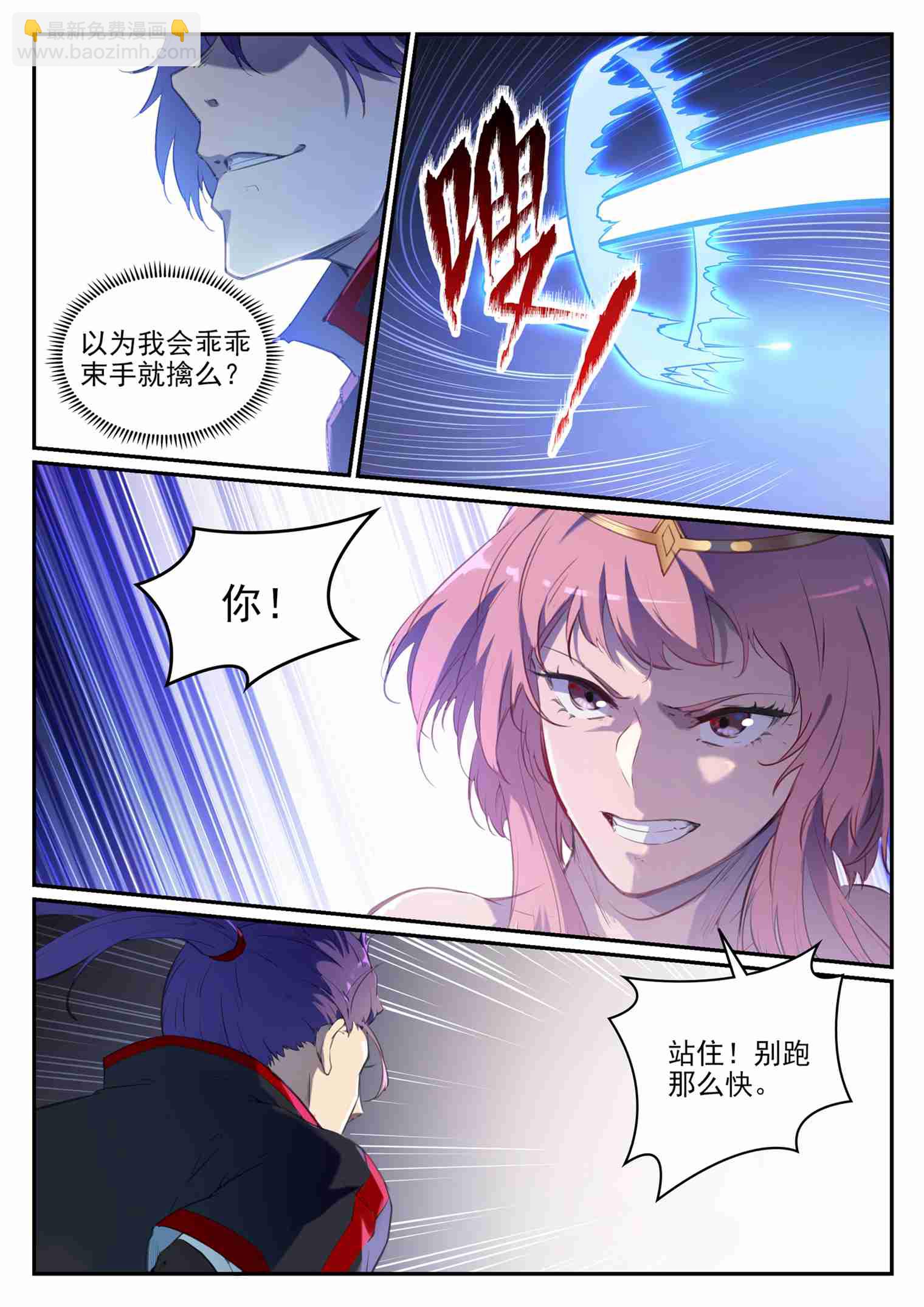 百鍊成神 - 第720話 後發制人 - 4