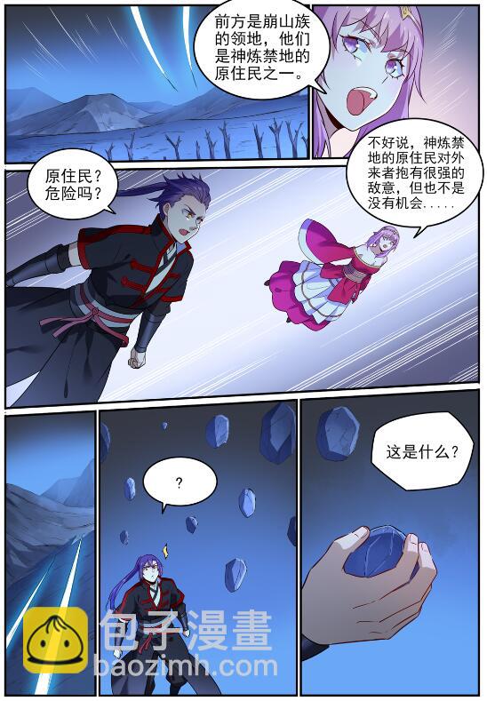 百鍊成神 - 第722話 神秘力場 - 4