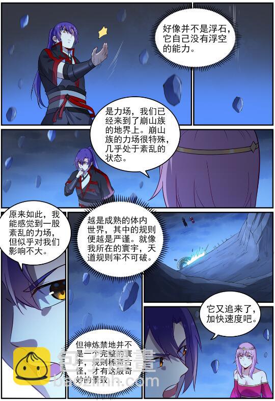 百鍊成神 - 第722話 神秘力場 - 1