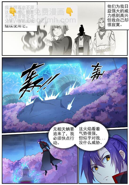 百鍊成神 - 第722話 神秘力場 - 4
