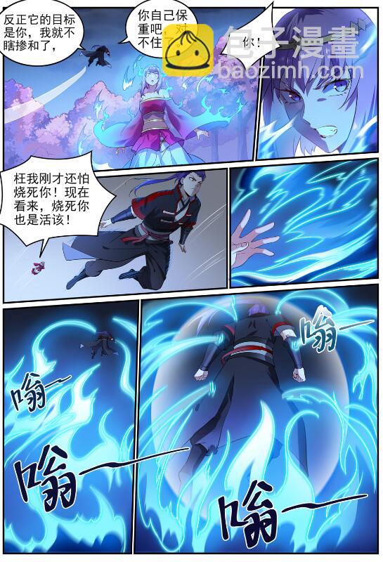 百鍊成神 - 第722話 神秘力場 - 1