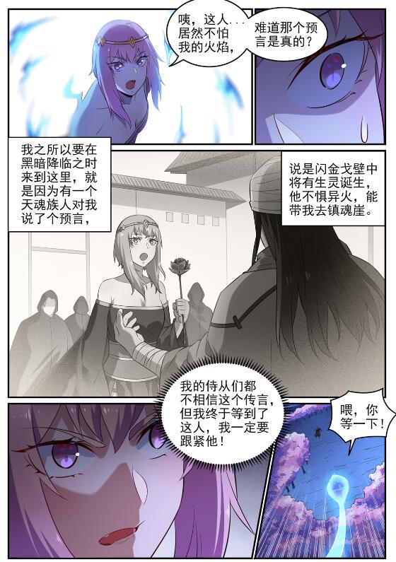 百鍊成神 - 第722話 神秘力場 - 2