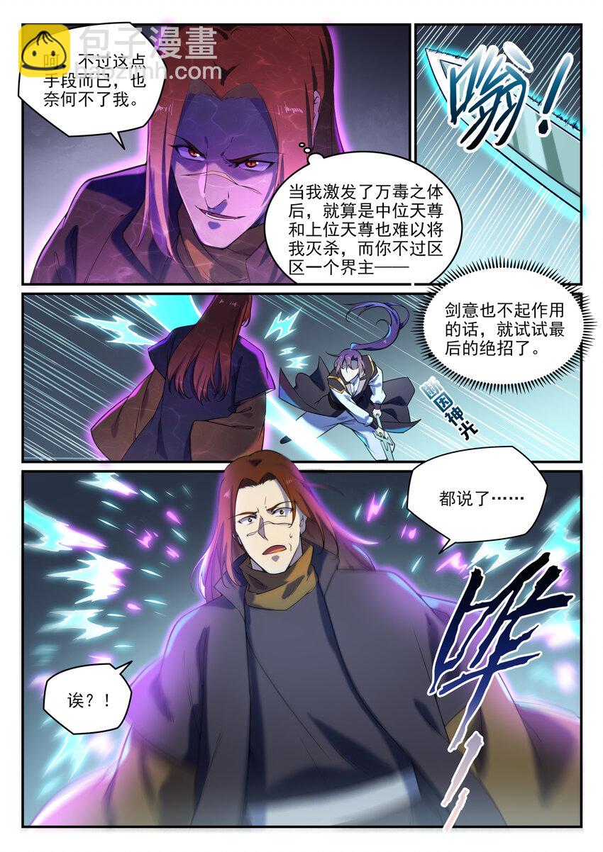 百鍊成神 - 第806話 摩訶隕落 - 3