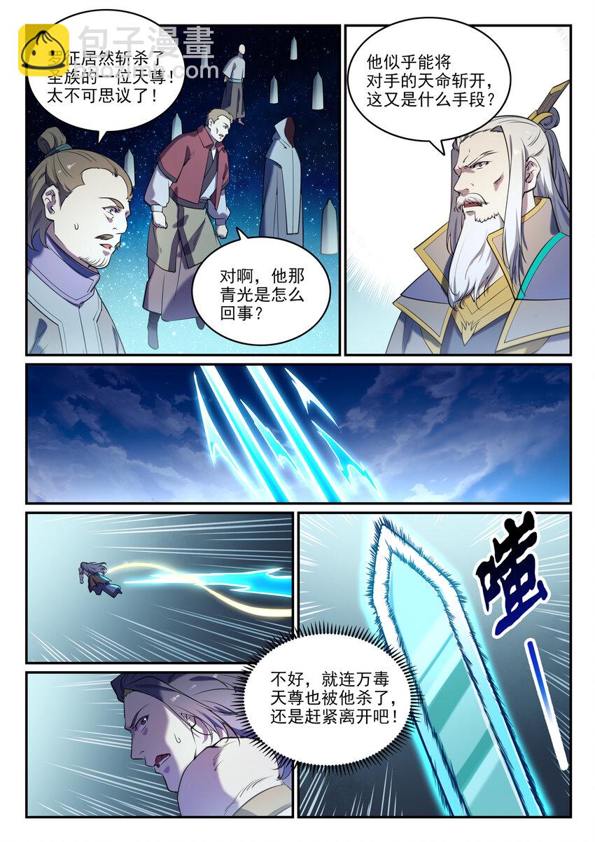 百鍊成神 - 第806話 摩訶隕落 - 1