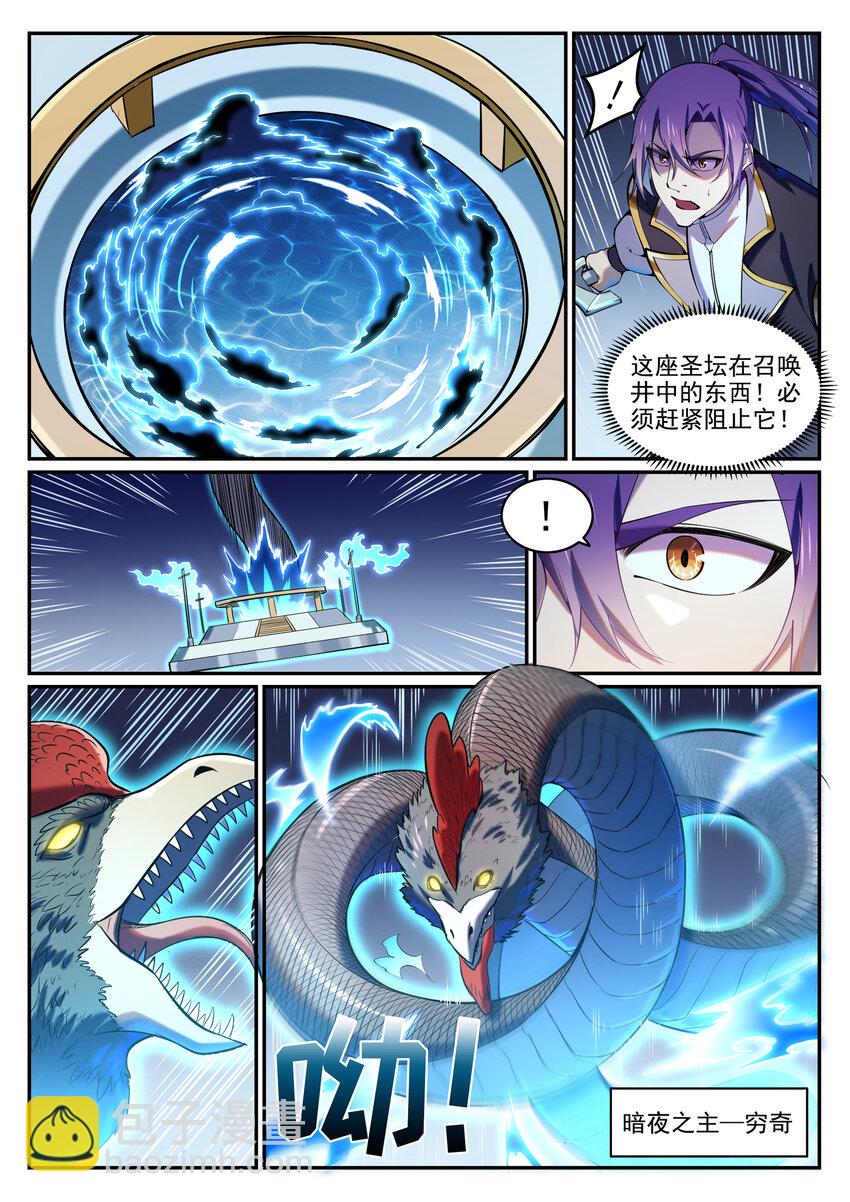 百鍊成神 - 第807話 關門打狗 - 2
