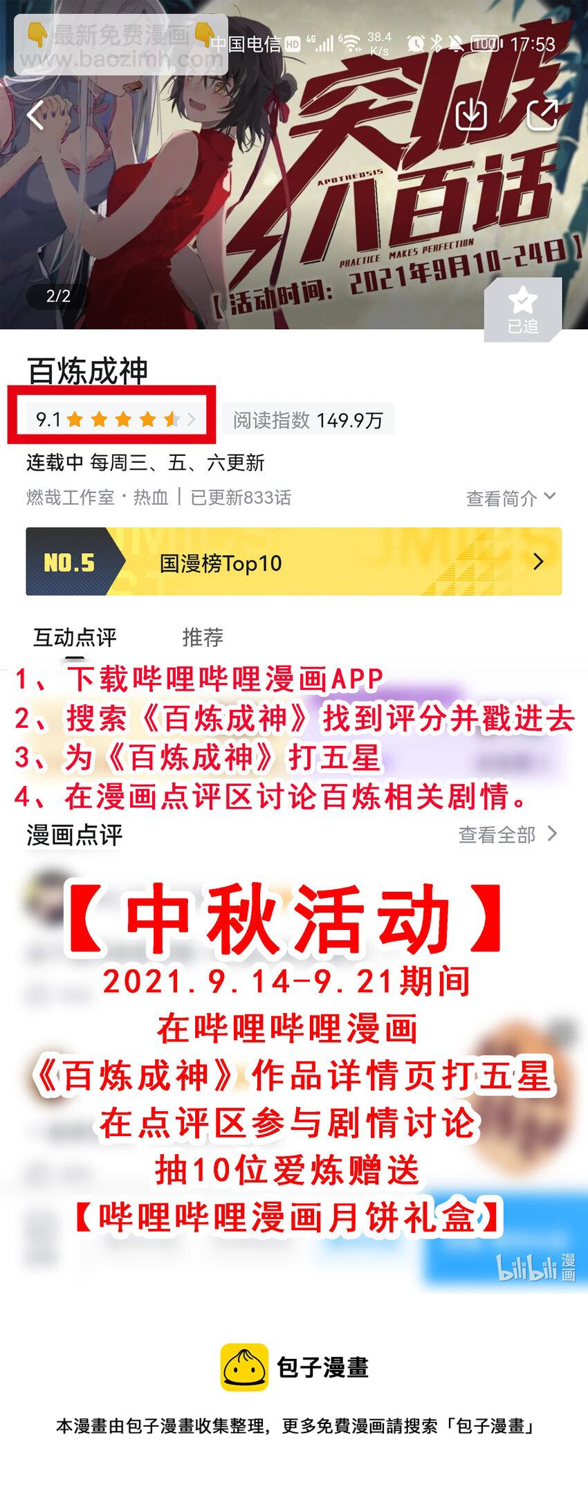 百鍊成神 - 第807話 關門打狗 - 1