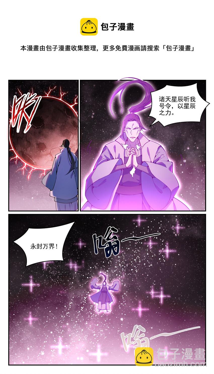 百鍊成神 - 第807話 關門打狗 - 3