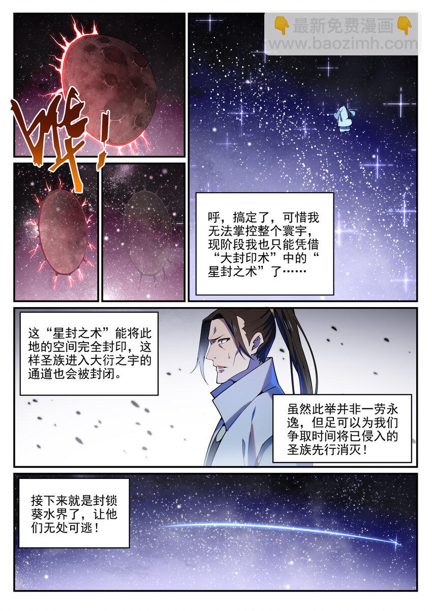 百鍊成神 - 第807話 關門打狗 - 4