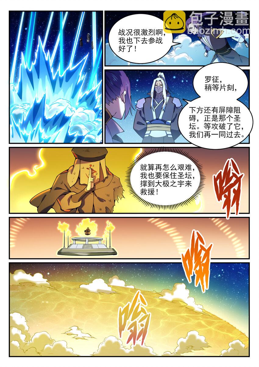 百鍊成神 - 第808話 全面開戰 - 4