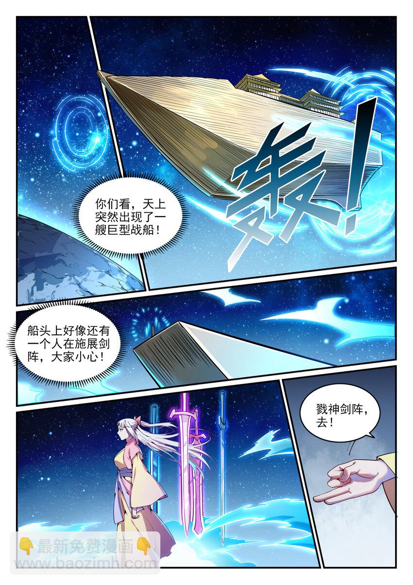 百鍊成神 - 第808話 全面開戰 - 2