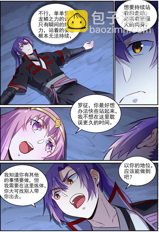 百鍊成神 - 第724話 互惠互利 - 5