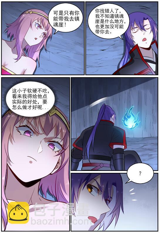 百鍊成神 - 第724話 互惠互利 - 1