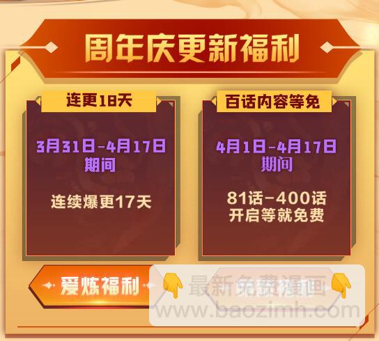 百鍊成神 - 第724話 互惠互利 - 3