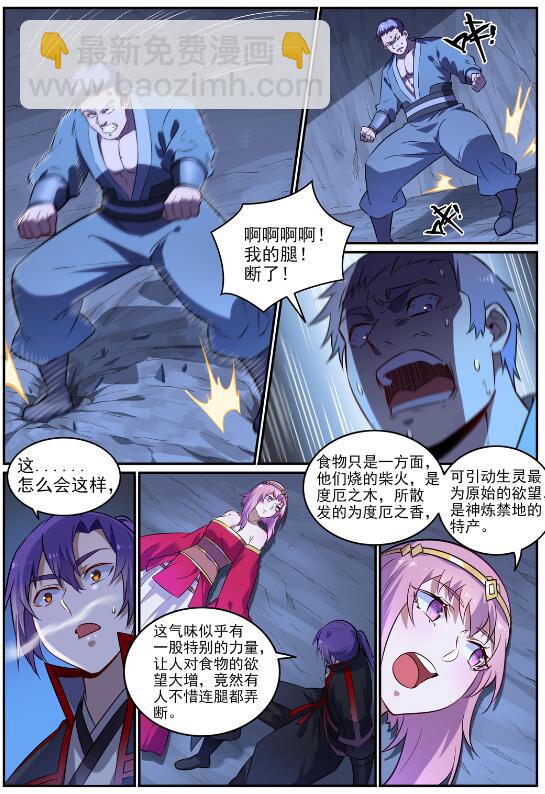 百鍊成神 - 第724話 互惠互利 - 3