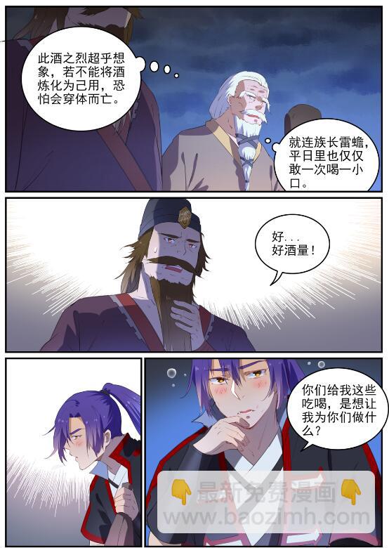 百鍊成神 - 第725話 肥肉厚酒 - 4