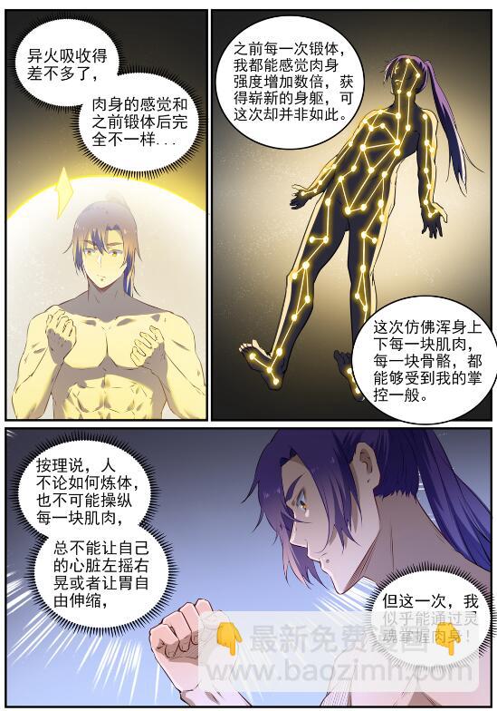 百鍊成神 - 第725話 肥肉厚酒 - 4