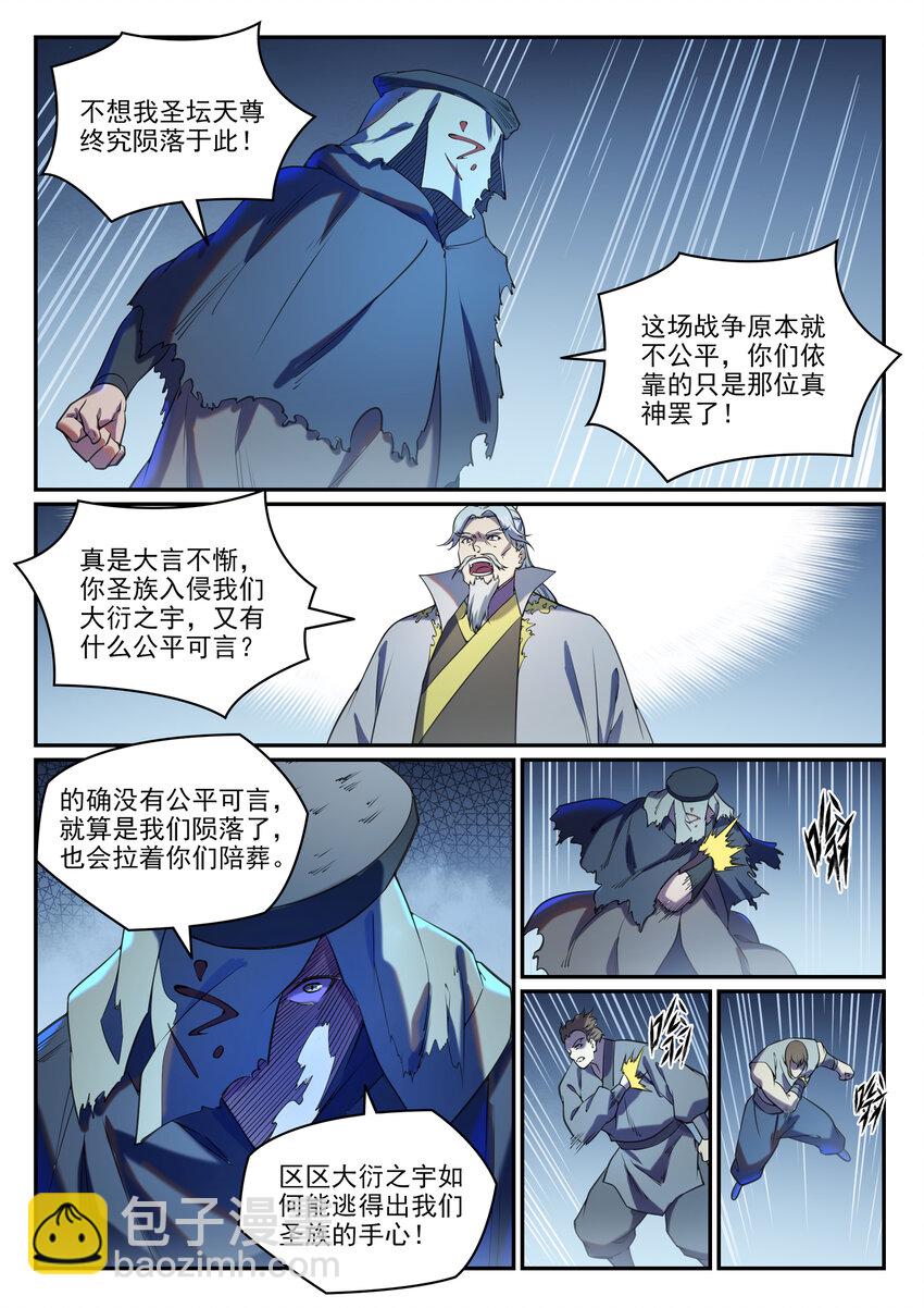 百鍊成神 - 第809話 各顯神通 - 4
