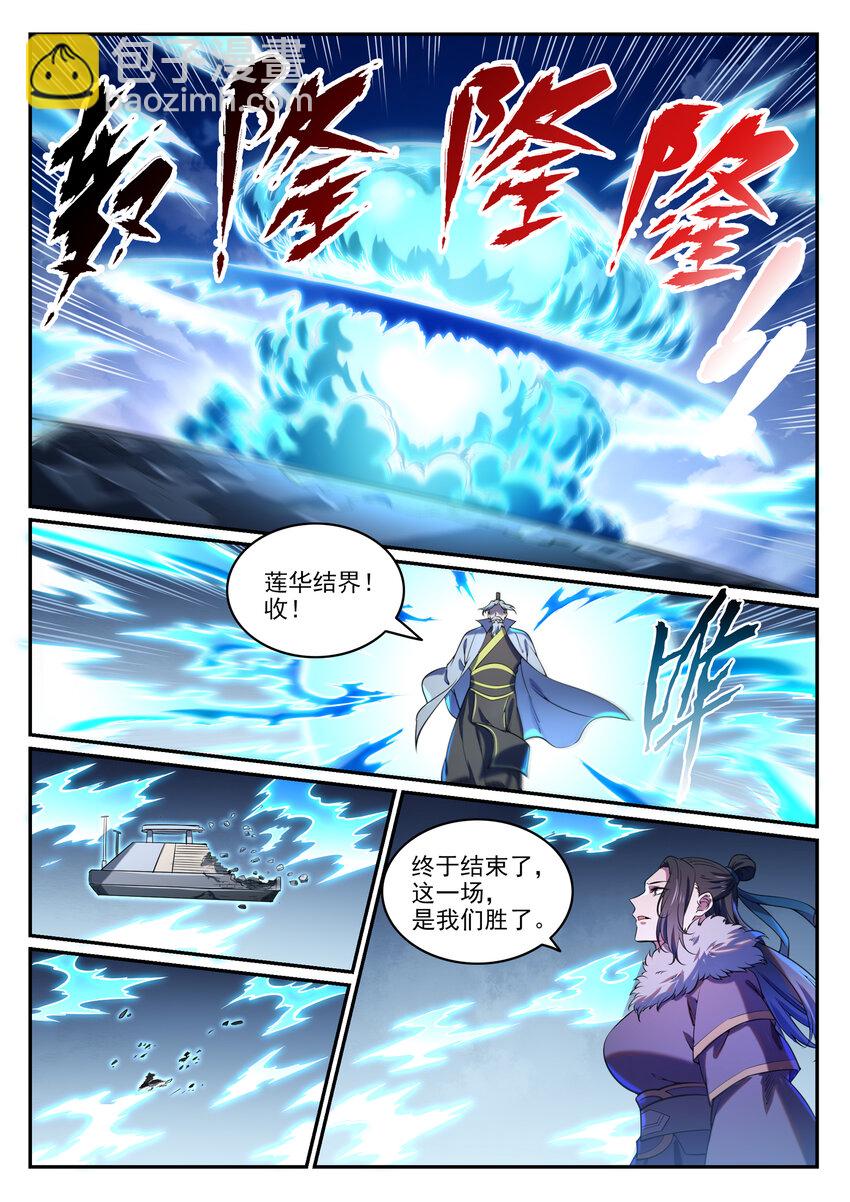 百鍊成神 - 第809話 各顯神通 - 1
