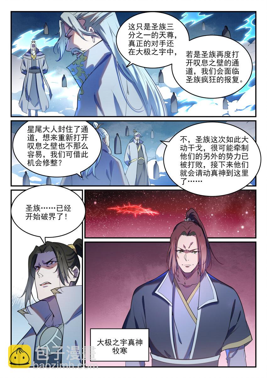 百鍊成神 - 第809話 各顯神通 - 2