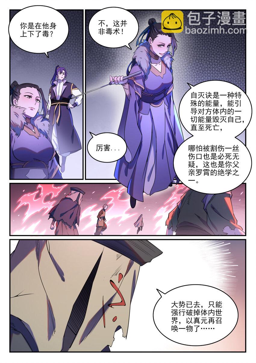百鍊成神 - 第809話 各顯神通 - 4