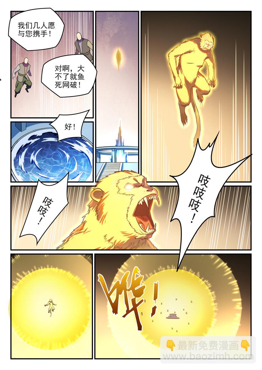 百鍊成神 - 第809話 各顯神通 - 1