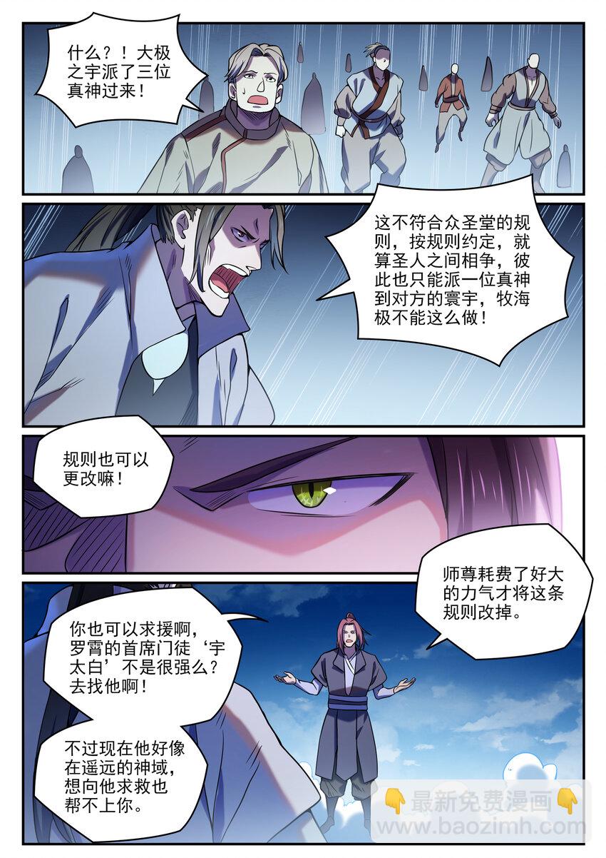 百鍊成神 - 第810話 禍從天降 - 2