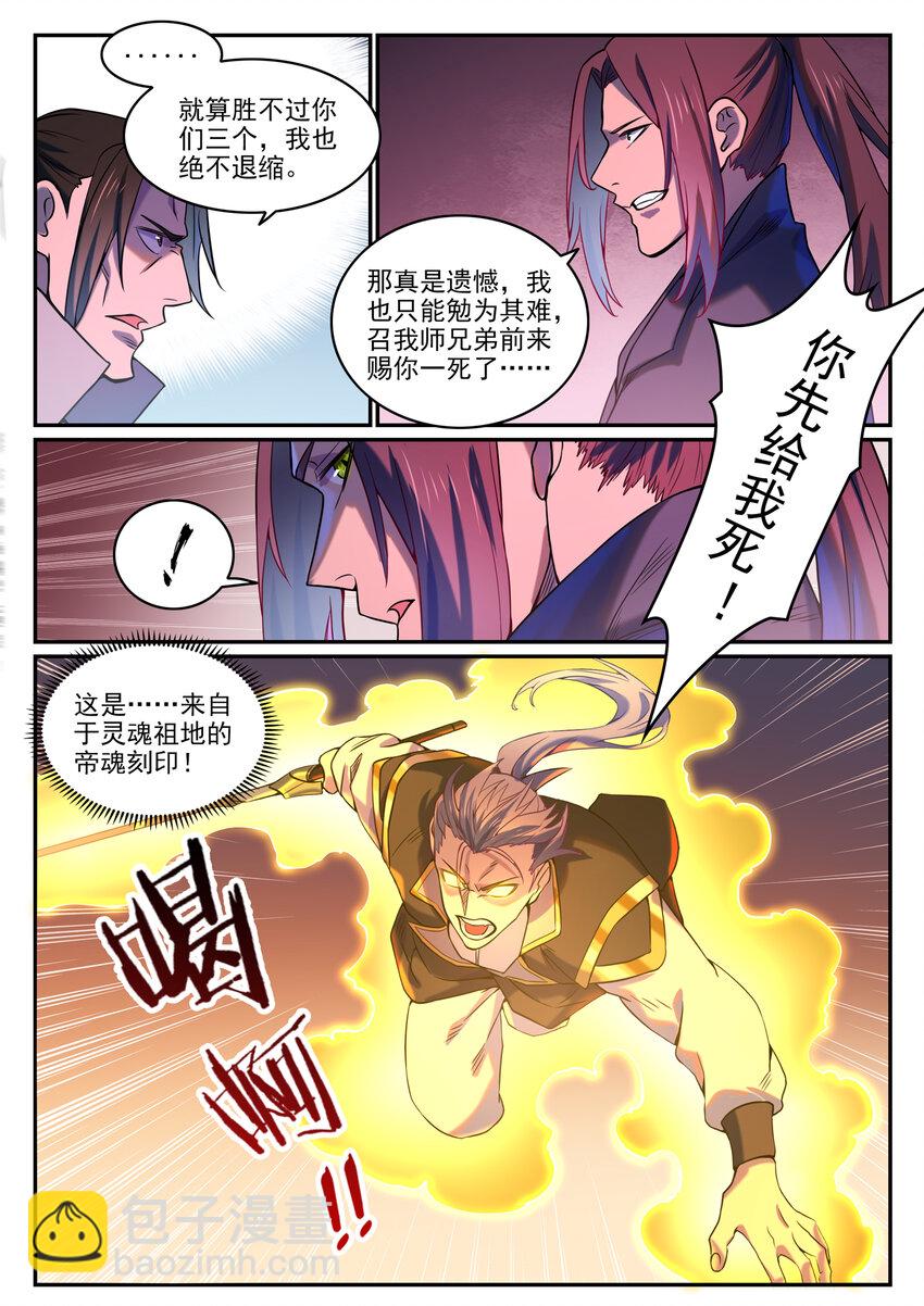 百鍊成神 - 第810話 禍從天降 - 3