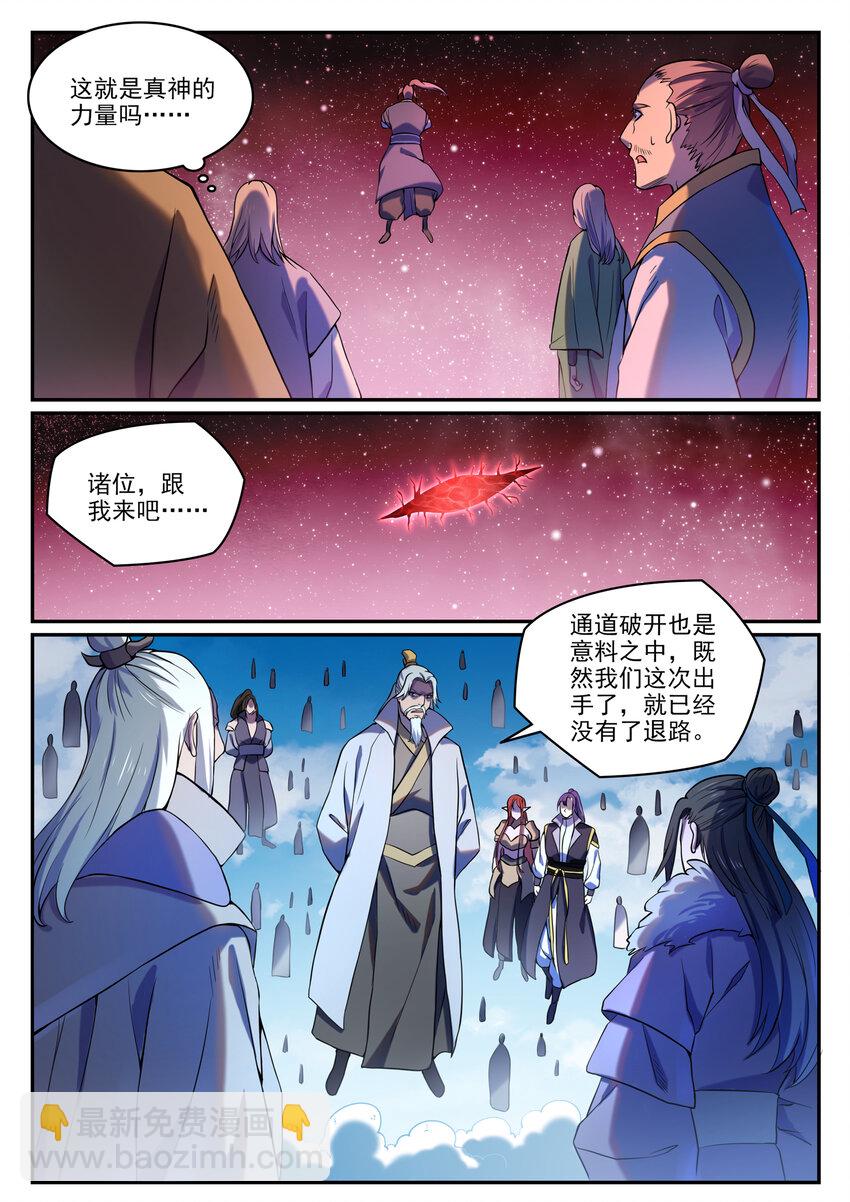 百鍊成神 - 第810話 禍從天降 - 3