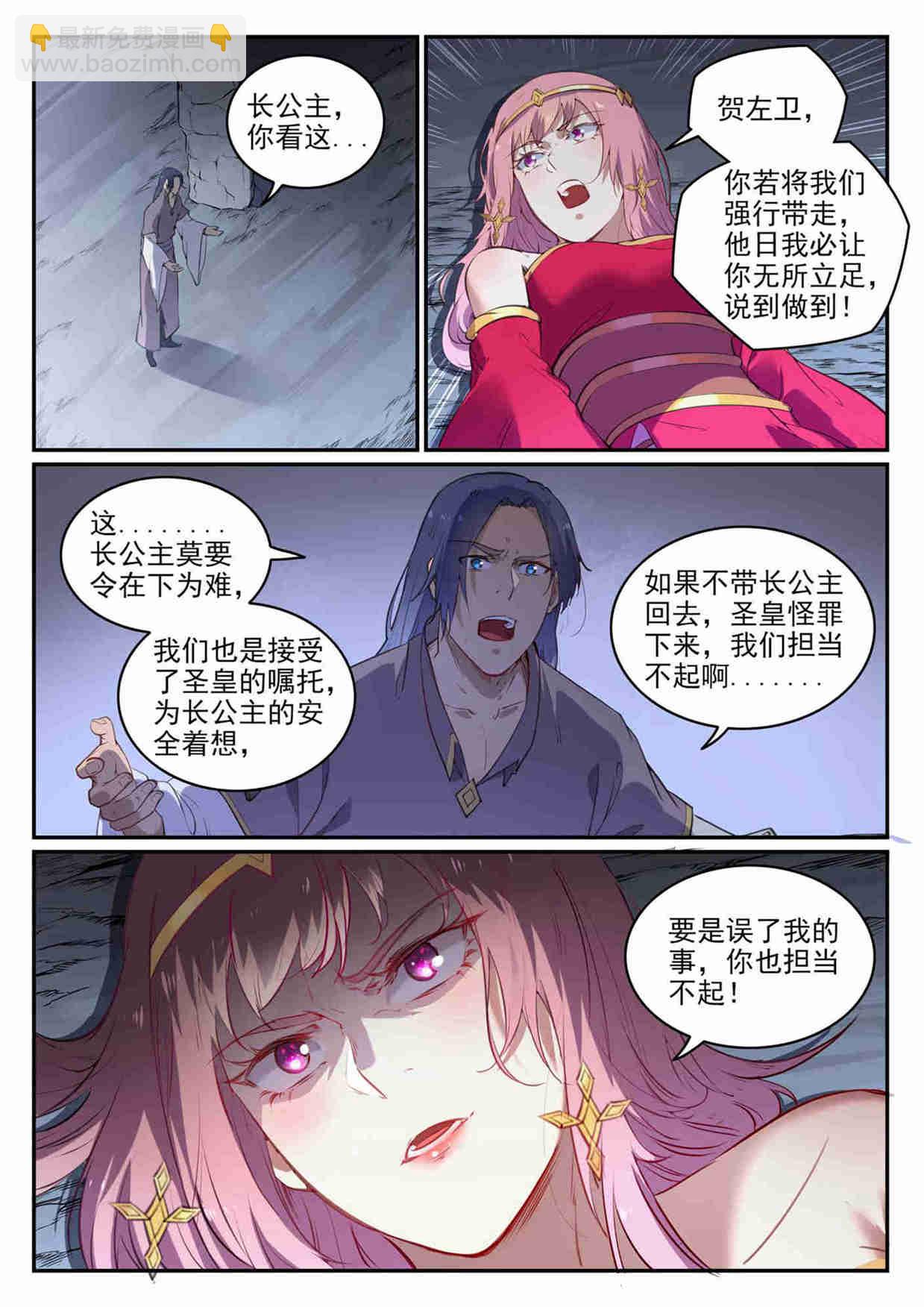百鍊成神 - 第726話 暗生情愫 - 2