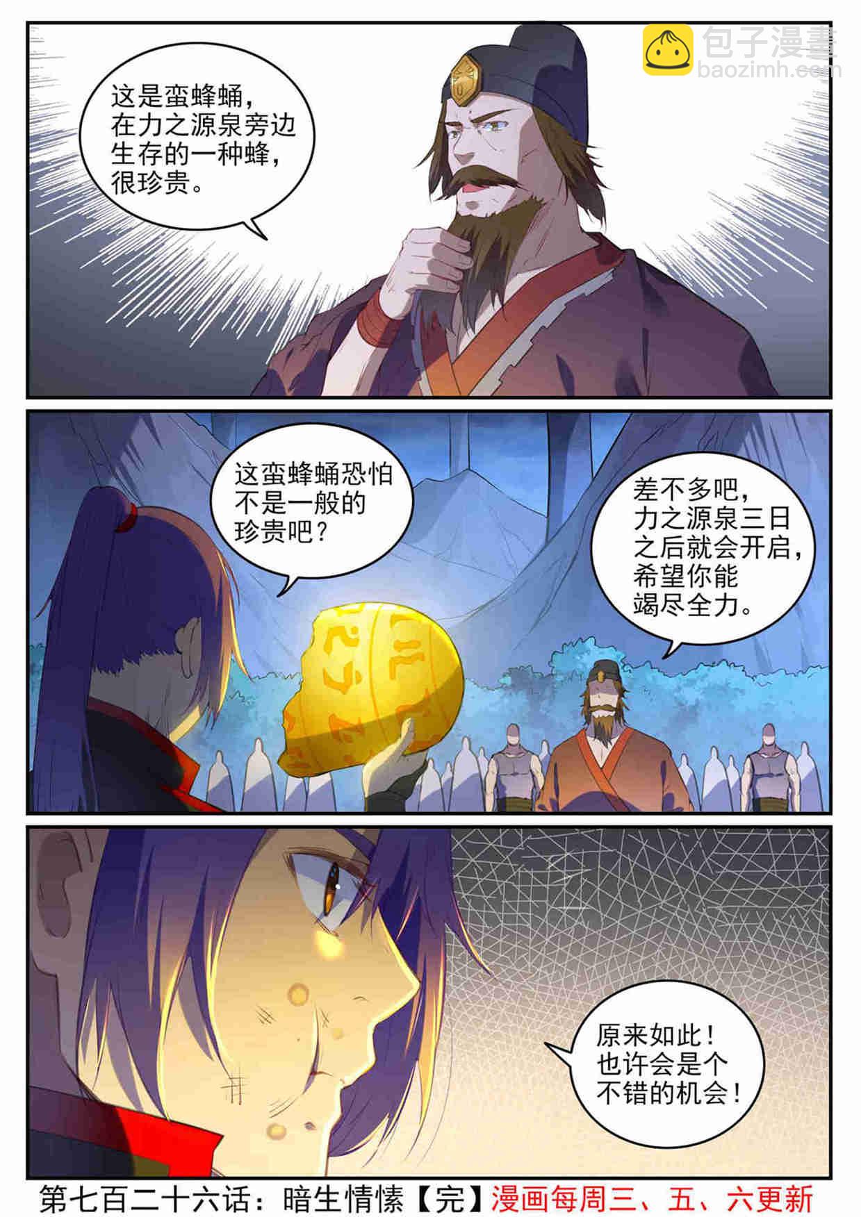 百鍊成神 - 第726話 暗生情愫 - 4