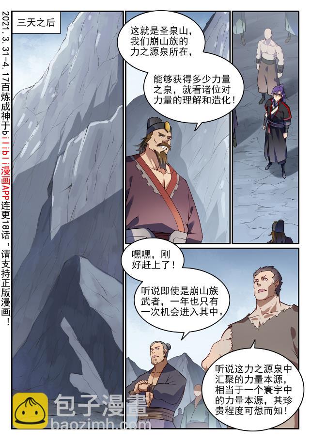 百鍊成神 - 第727話 力之源泉 - 2