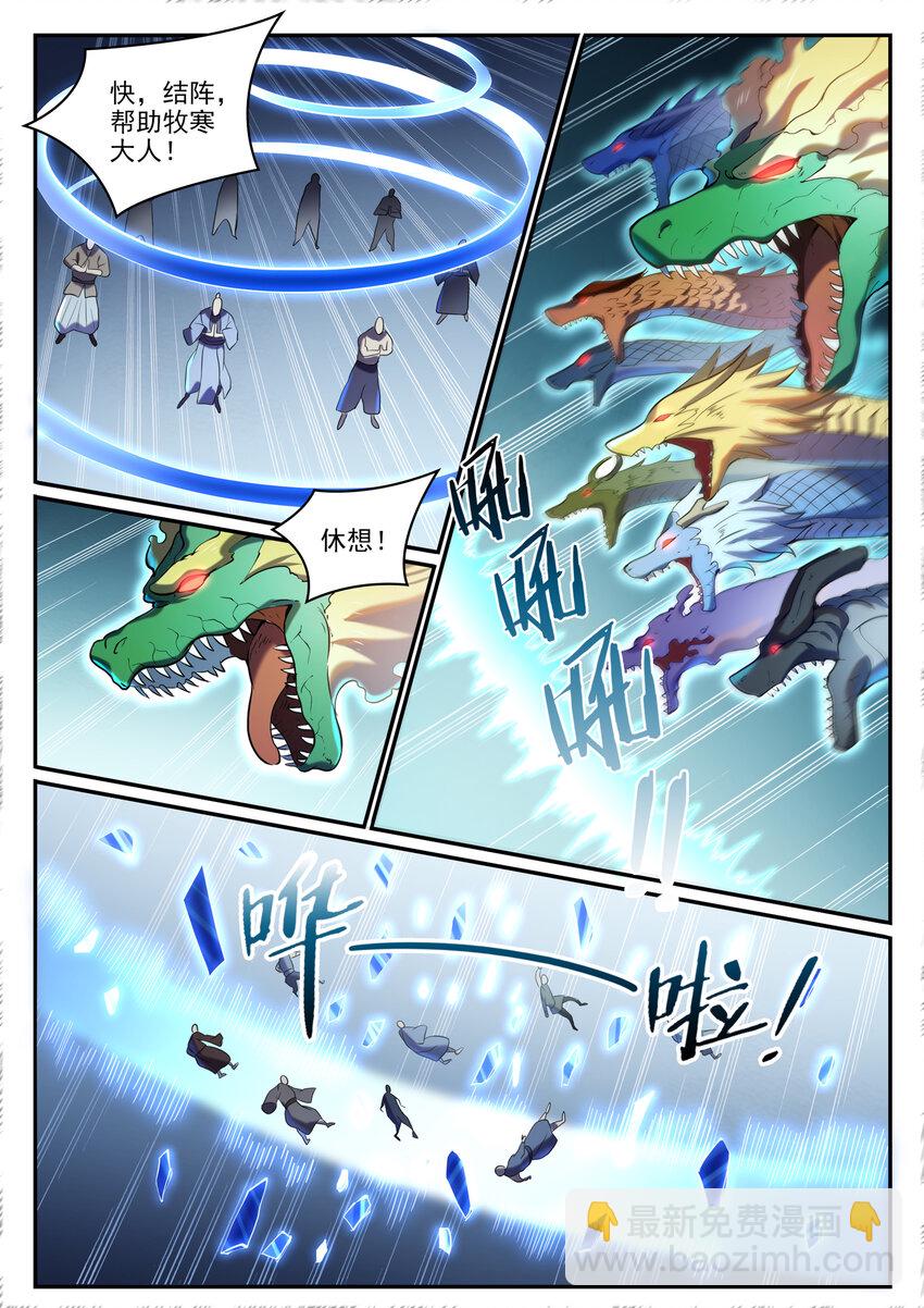 百鍊成神 - 第811話 百折不撓 - 4