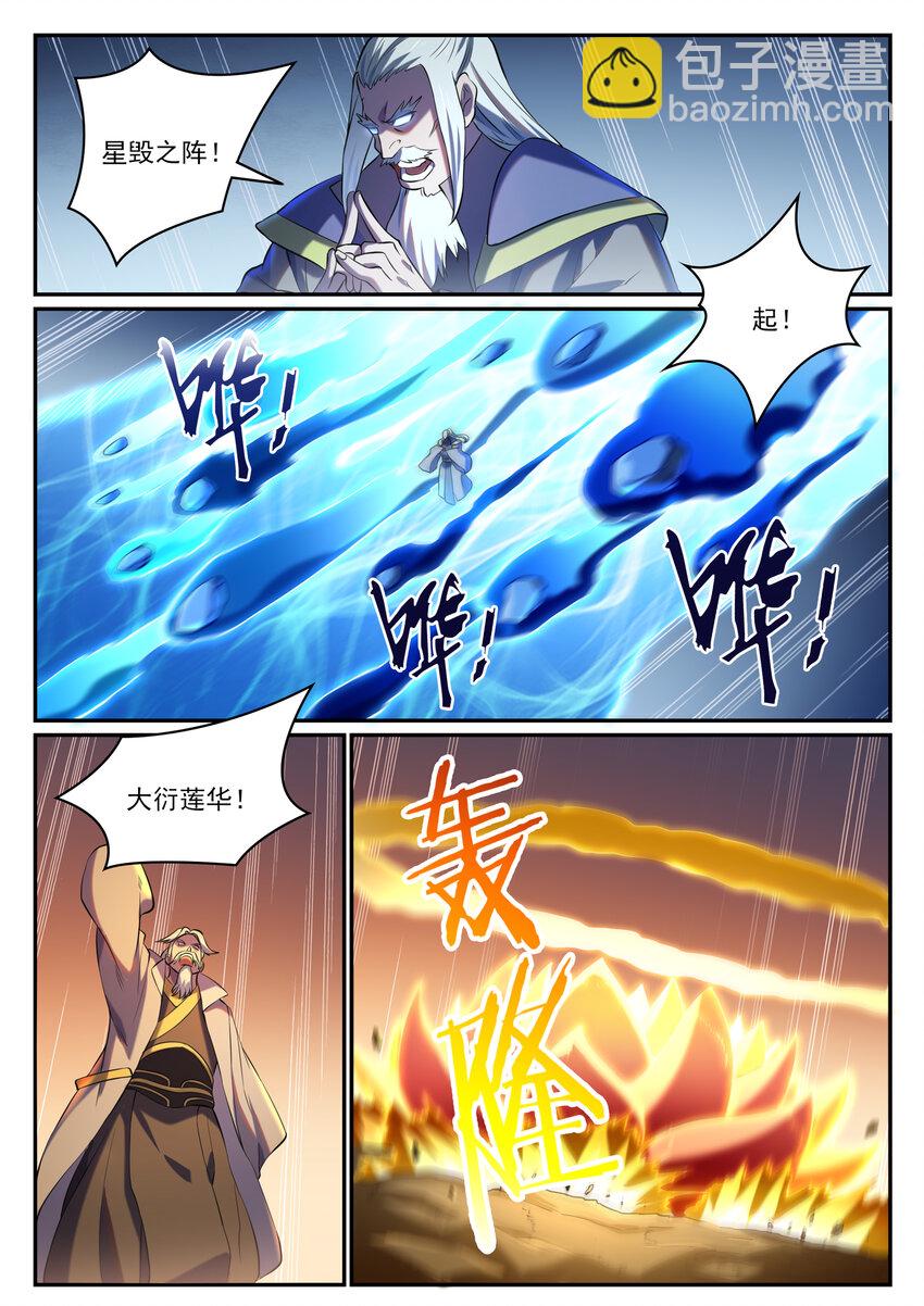 百鍊成神 - 第811話 百折不撓 - 1